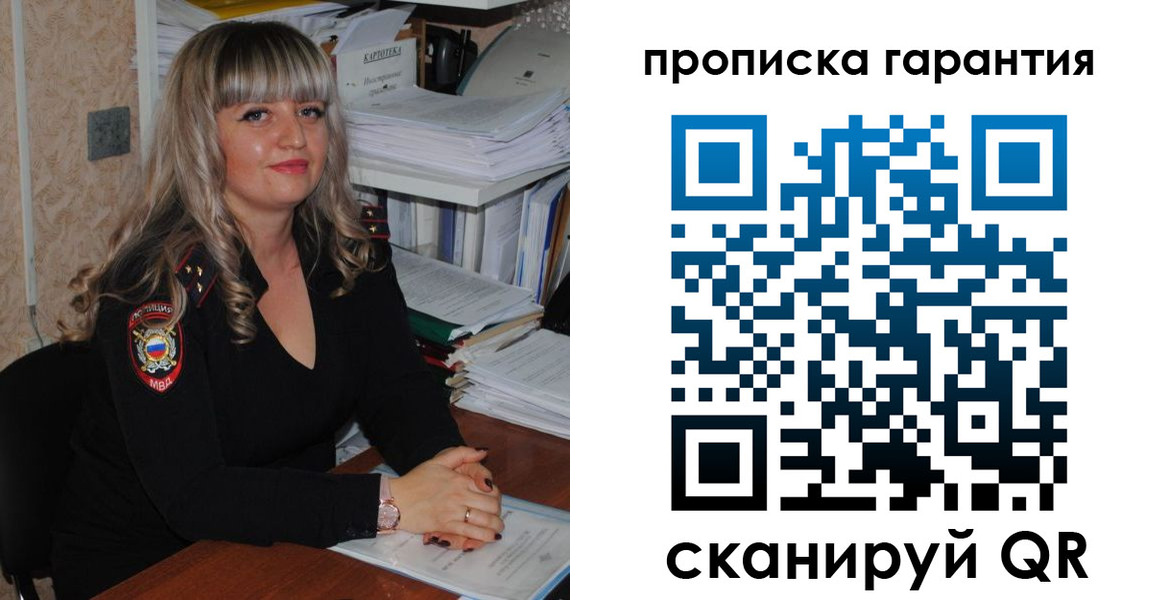 прописка в Озёрах