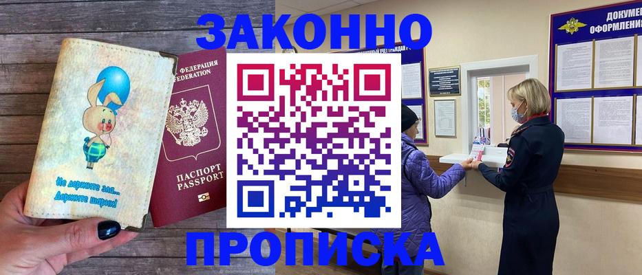 временная регистрация надежно в Озёрах