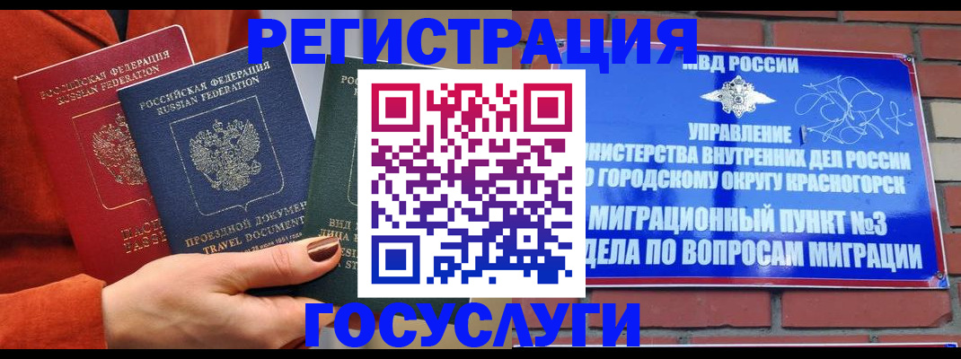 временная регистрация в Озёрах