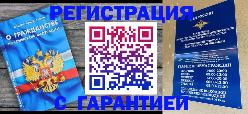 временная регистрация в Озёрах